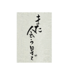 その気にさせちゃう筆文字（個別スタンプ：10）