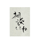 その気にさせちゃう筆文字（個別スタンプ：12）