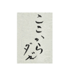 その気にさせちゃう筆文字（個別スタンプ：17）