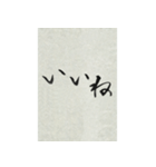 その気にさせちゃう筆文字（個別スタンプ：20）