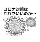 毎日コロナウィルス2（個別スタンプ：18）