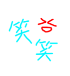 もじモジ★彡（個別スタンプ：6）