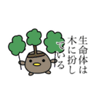 文学的生命体の日常（個別スタンプ：9）
