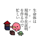 文学的生命体の日常（個別スタンプ：17）