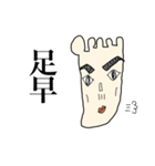 あし君＆て君（個別スタンプ：22）