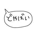 三河弁ver.ふきだし手書きスタンプだに！（個別スタンプ：4）