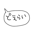 三河弁ver.ふきだし手書きスタンプだに！（個別スタンプ：6）