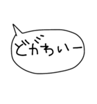 三河弁ver.ふきだし手書きスタンプだに！（個別スタンプ：9）