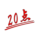 評価や点数採点（個別スタンプ：9）