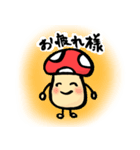成人したきのこの日常（個別スタンプ：10）