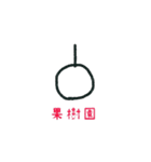 地図記号 手描き シンプル.（個別スタンプ：34）