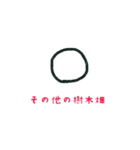 地図記号 手描き シンプル.（個別スタンプ：35）