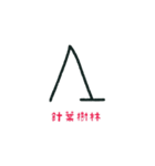地図記号 手描き シンプル.（個別スタンプ：36）