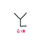 地図記号 手描き シンプル.（個別スタンプ：37）