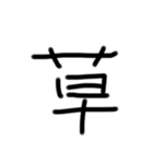 返信適当返し君（個別スタンプ：6）