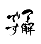 シンプル筆文字あいさつ(丁寧・敬語ver)（個別スタンプ：6）