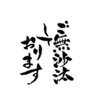 シンプル筆文字あいさつ(丁寧・敬語ver)（個別スタンプ：11）