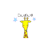 ゆるいキリン1（個別スタンプ：1）