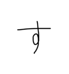 handwriting letter（個別スタンプ：13）