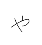 handwriting letter（個別スタンプ：36）