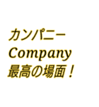 マーチング用語スタンプ（個別スタンプ：12）