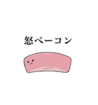 かわいいベーコン（個別スタンプ：13）