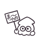 ま〜イッカ！すたんぷ (イカ)（個別スタンプ：18）
