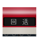 LCD式方向幕 （赤 2）（個別スタンプ：14）