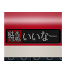 LCD式方向幕 （赤 3）（個別スタンプ：1）