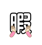 使いやすい一言たち（個別スタンプ：1）