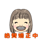 歯列矯正ガール（個別スタンプ：1）