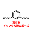 僕らのベンゼンスタンプ（個別スタンプ：7）