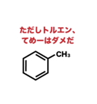 僕らのベンゼンスタンプ（個別スタンプ：30）