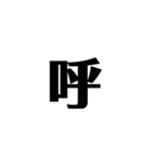 文字スタンプっ（個別スタンプ：16）