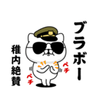 『稚内』お名前/軍人にゃんこ（個別スタンプ：12）