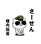 『稚内』お名前/軍人にゃんこ（個別スタンプ：19）