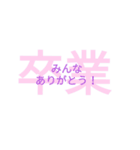 卒業！！（個別スタンプ：5）