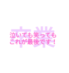 卒業！！（個別スタンプ：7）