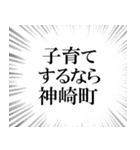 神崎町を愛してやまないスタンプ（個別スタンプ：32）