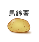 ジャガイモだけ（個別スタンプ：2）