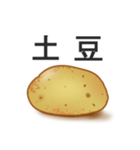 ジャガイモだけ（個別スタンプ：3）