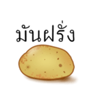 ジャガイモだけ（個別スタンプ：8）