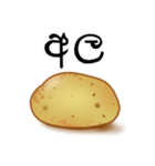 ジャガイモだけ（個別スタンプ：22）