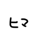 ダルみ〜な文字たち2（個別スタンプ：9）
