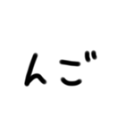 ダルみ〜な文字たち2（個別スタンプ：10）