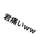 相手を煽る編  ver 1.0.0（個別スタンプ：6）