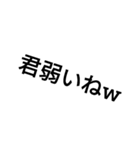 相手を煽る編  ver 1.0.0（個別スタンプ：13）