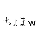 書道でオタク語（個別スタンプ：11）