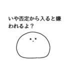 いや否定から入るスタンプ（個別スタンプ：2）