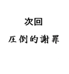 切実な報告を次回予告します2（個別スタンプ：10）